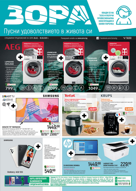ЗОРА Брошура - Каталог 26.02 - 18.03 2021 ЗОРА Брошура - Каталог 26.02 - 18.03 2021