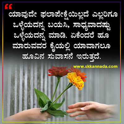 Best Good Morning Quotes in Kannada