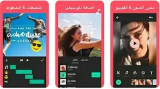 تنزيل, تحميل, برنامج ان شوت برو المدفوع, InShot pro apk مهكر جاهز, إنشوت برو بدون علامة مائية, بدون شعار البرنامج, اخر اصدار مجانا للاندرويد