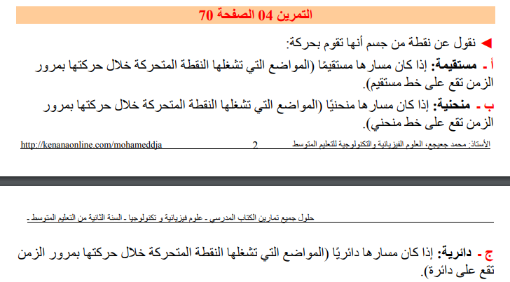 حل تمرين 4 صفحة 70 الفيزياء للسنة الثانية متوسط - الجيل الثاني