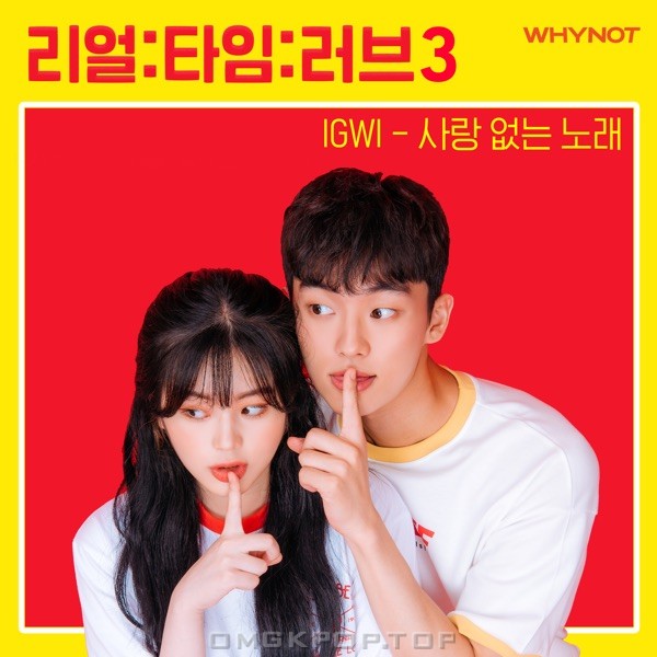 IGWI – Real:Time:Love 3 OST Part.1 – Single