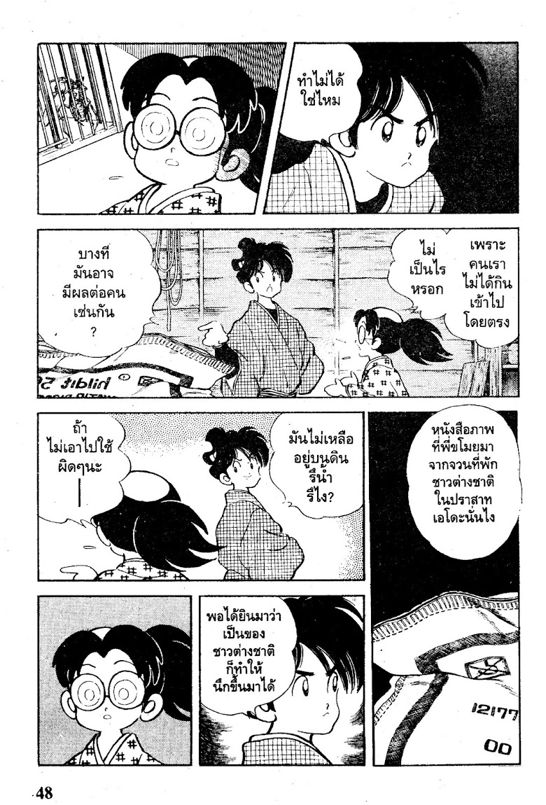 Nijiiro Togarashi - หน้า 49