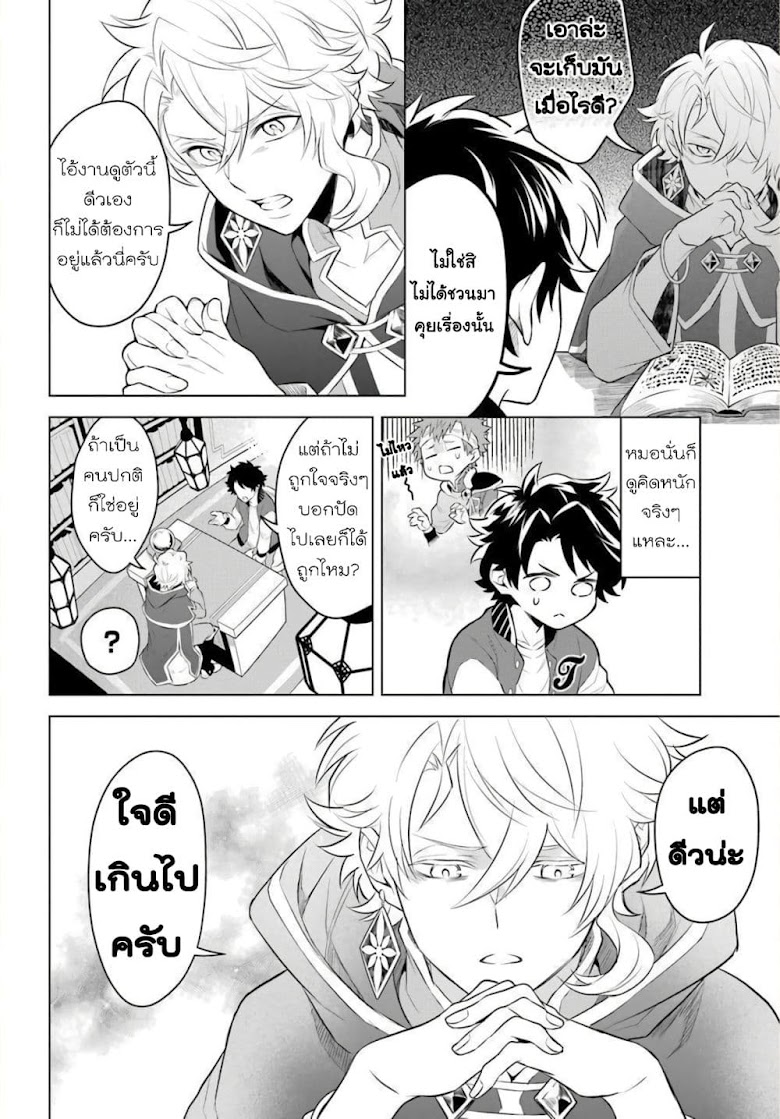 Otome Game Tensou Ore ga Heroine de Kyuuseishu - หน้า 7