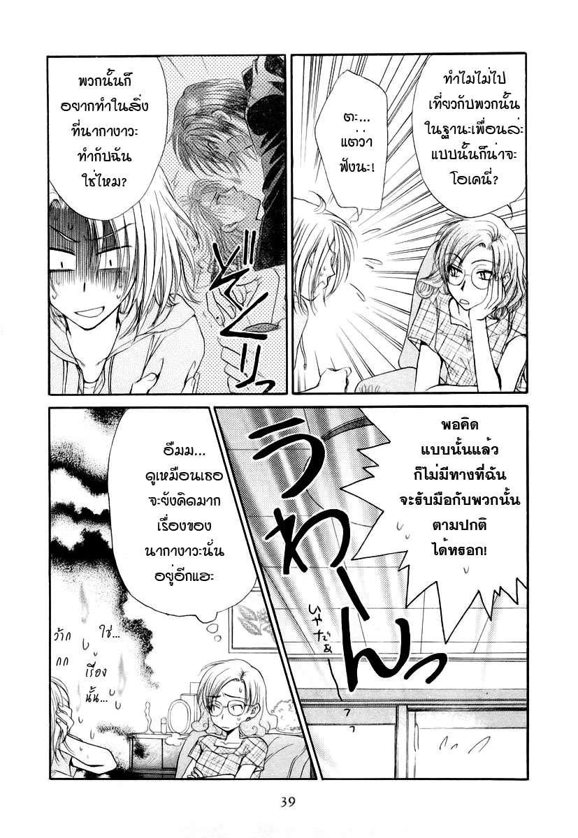 อ่านการ์ตูน Kakumei no Hi 5 ภาพที่ 3