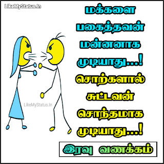 Tamil Thathuvam With Good Night Image