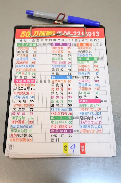 台南50元刀削麵