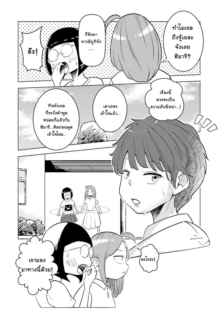 Tsuma, Shougakusei ni Naru - หน้า 13
