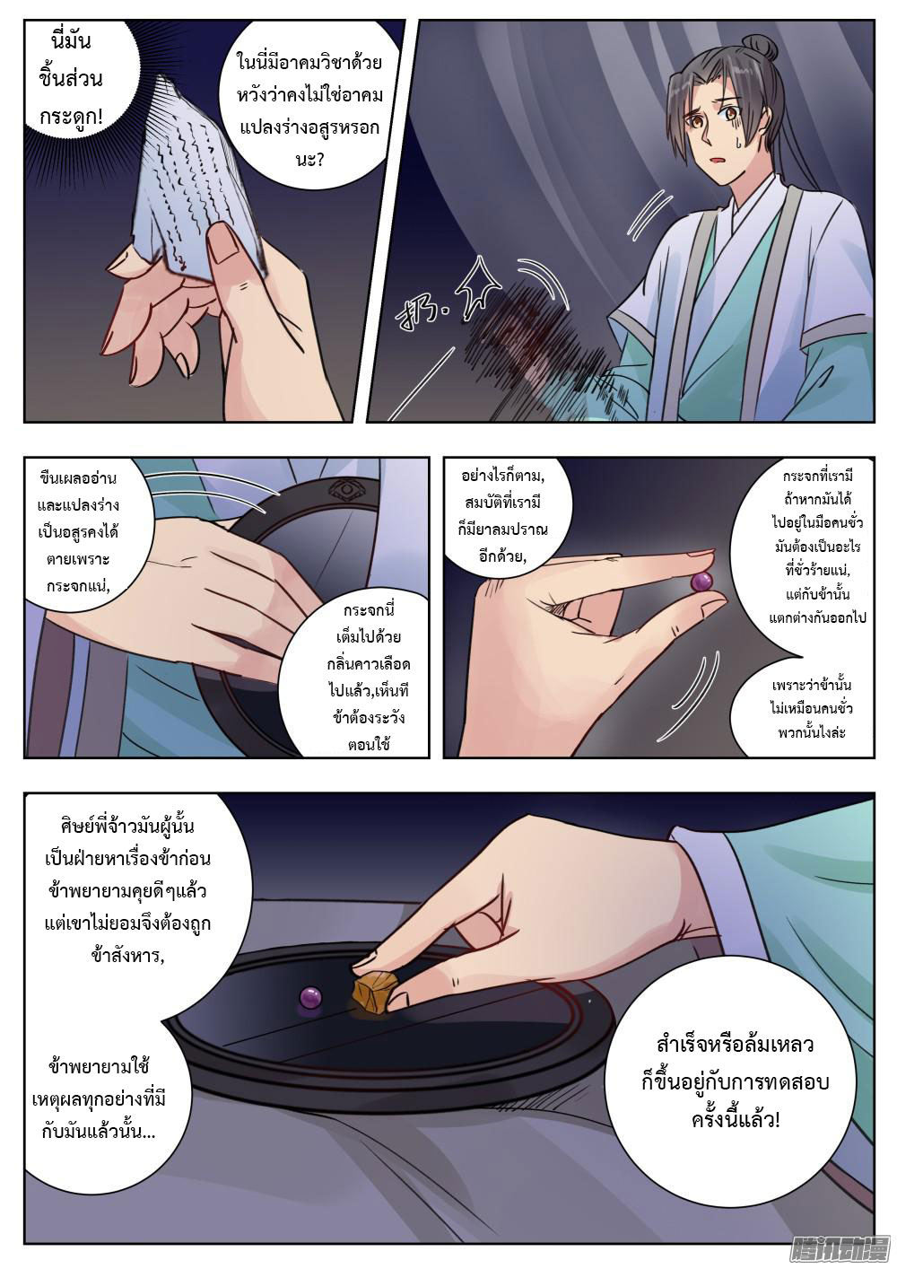 อ่านการ์ตูน I Shall Seal The Heavens 9 ภาพที่ 3