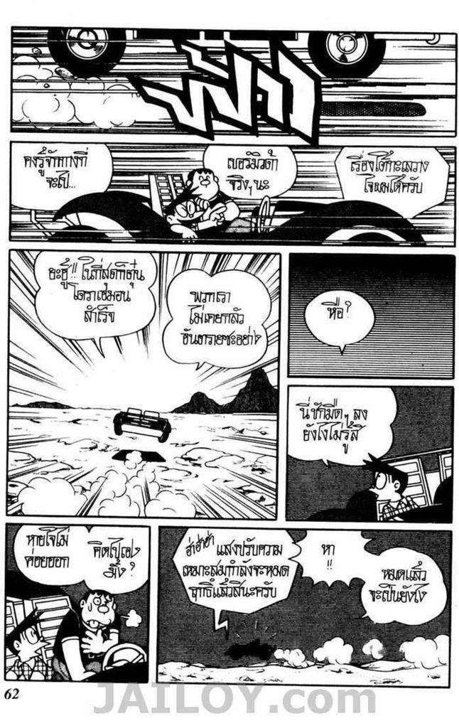 Doraemon ชุดพิเศษ - หน้า 167