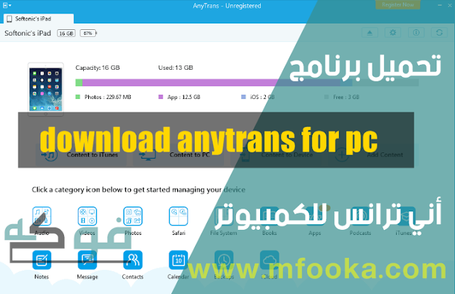 download AnyTrans for iOS 7.6.0