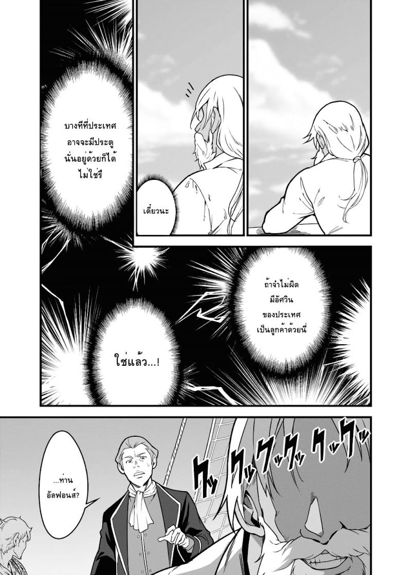 Isekai Shokudou ~Youshoku no Nekoya~ - หน้า 27