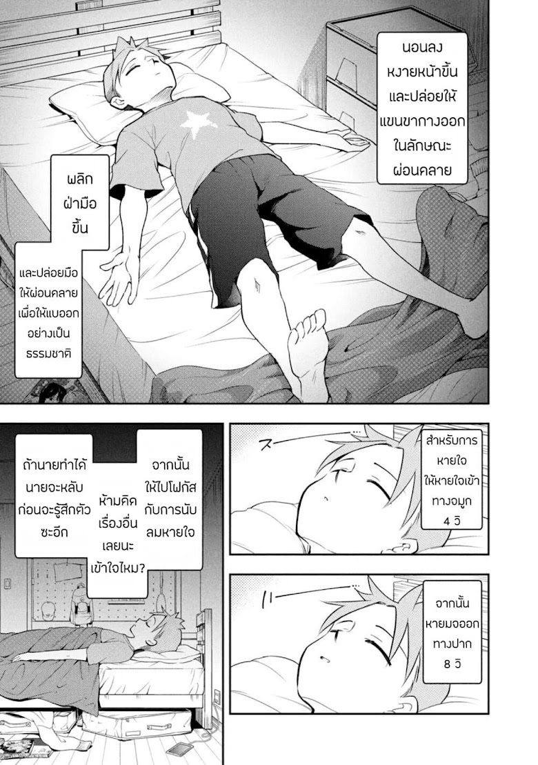 Saeki-san wa Nemutteru - หน้า 3