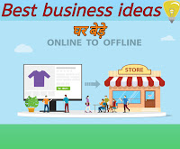 Top 5 business🔍 for ideas 💡घर बैठे Top 5 business🔍 for ideas 💡
