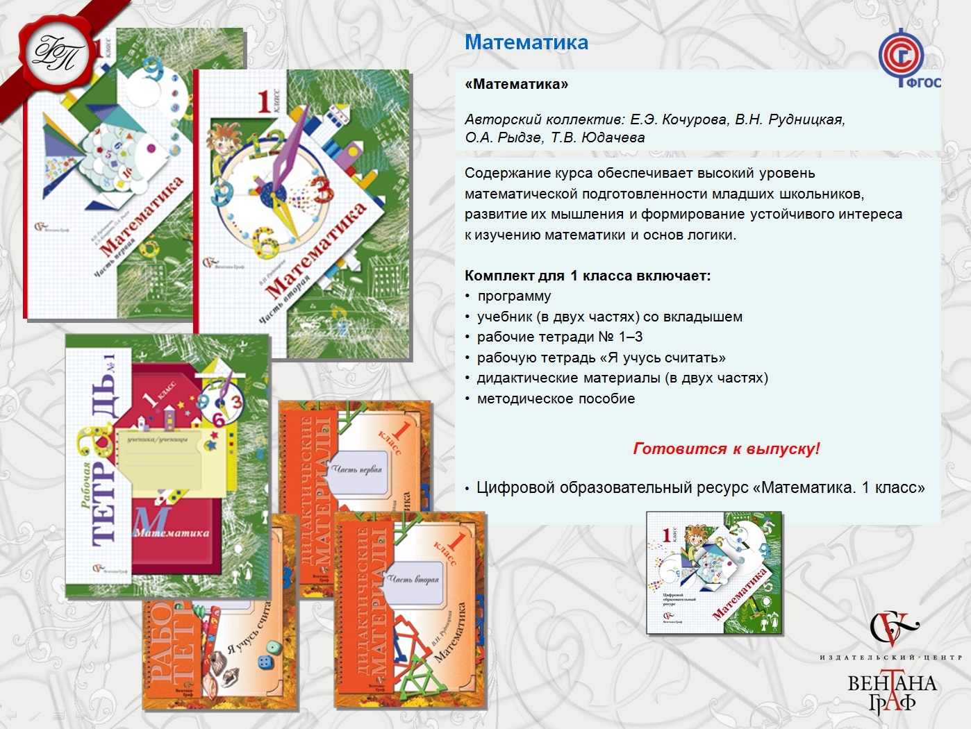 умк 21 век 1 класс. школа 21 века математика 1 класс. рудницкая математика 3 класс рабочая тетрадь фгос. 2 класс. «математика (в 2 частях)», рудницкая в.