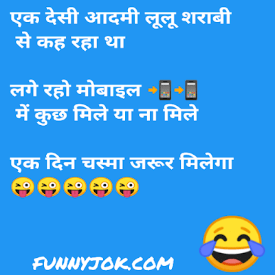 Desi chutkule Desi chutkule