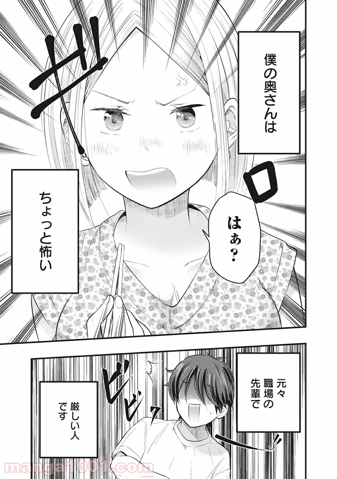 僕の奥さんはちょっと怖い - Raw 【第3話】 - Manga1000.com