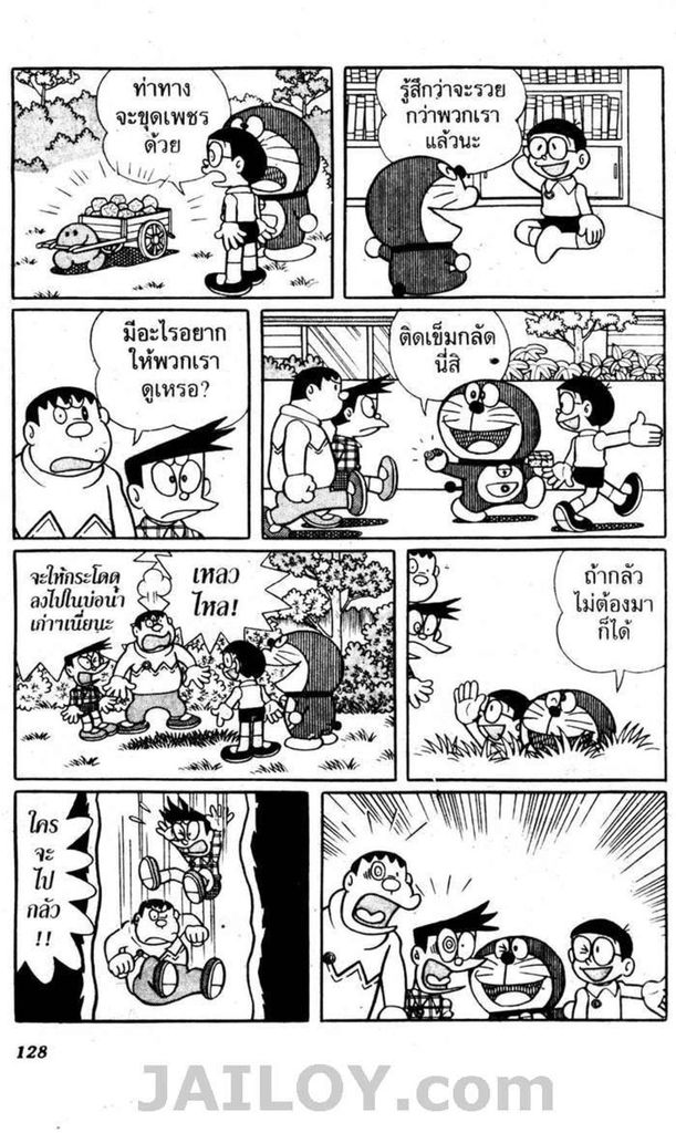 Doraemon - หน้า 125