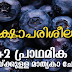 Kerala PSC Model Questions for +2 Level Preliminary Exams - 06