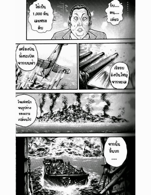 Hanma Baki - หน้า 138