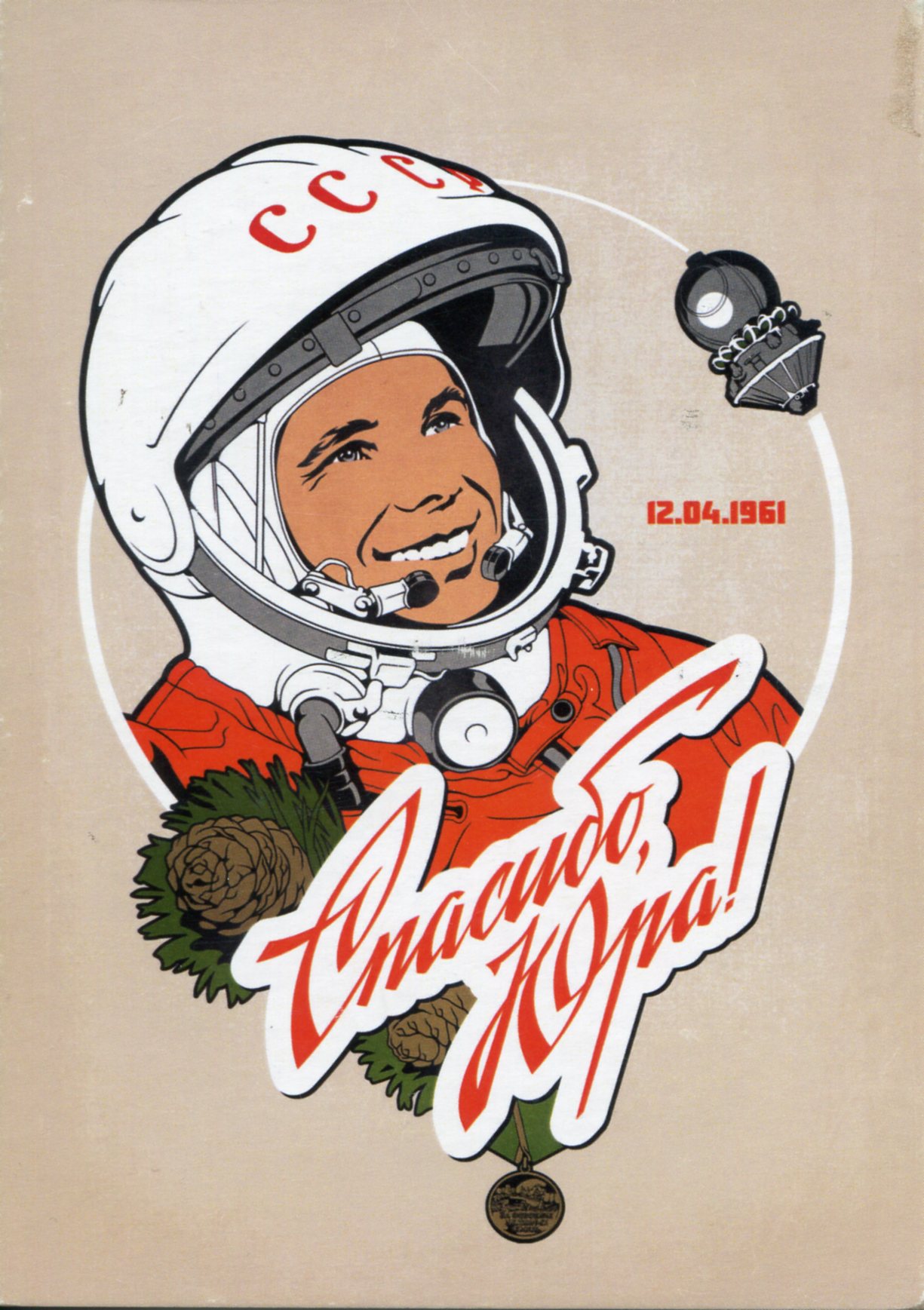 Поехали гагарин рисунок. День космонавтики. День. День Космонавта. СССРТС днем космонавтики.