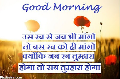 Good morning Quotes in Hindi with Images