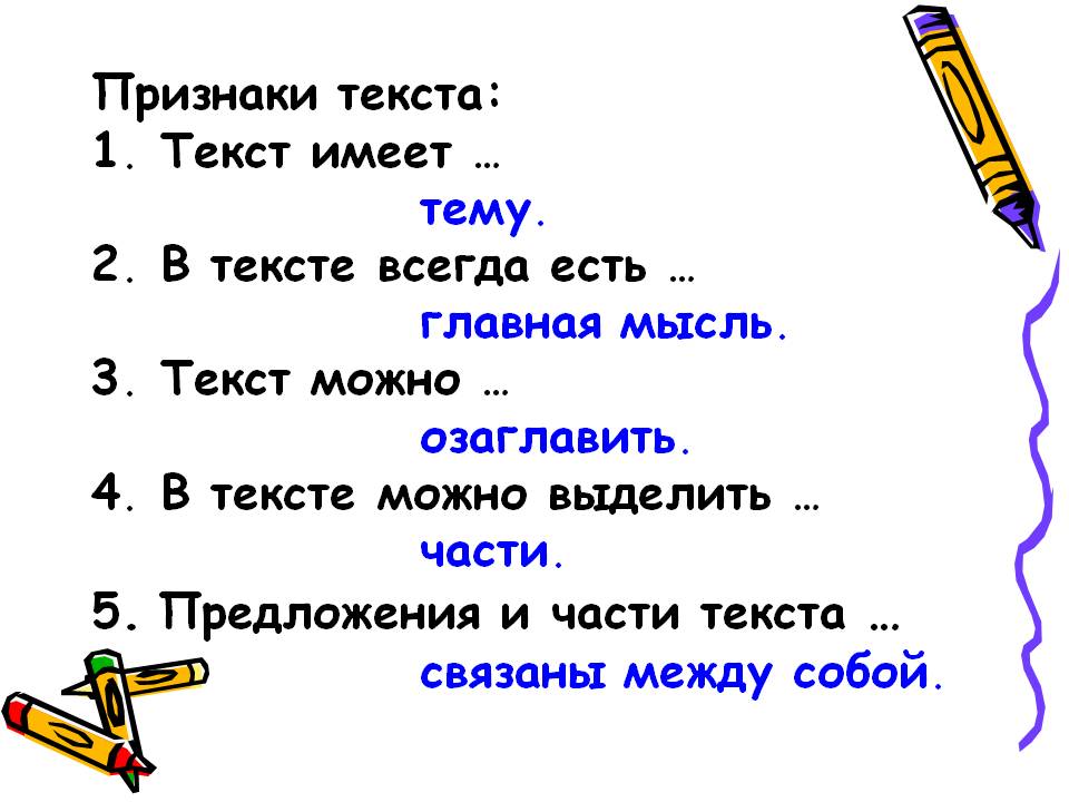6 февраля словами. Текст. Признаки текста 3 класс. Признаки текста в русском языке. Тескм.