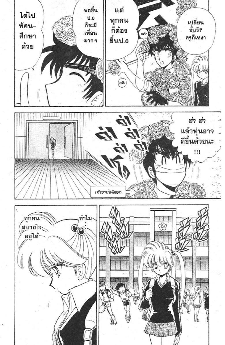 Jigoku Sensei Nube - หน้า 29
