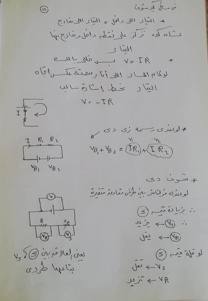 تريكات مهمة للحصول على الدرجة النهائية في امتحان الفيزياء للثانوية العامة  5