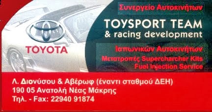 Συνεργείο Αυτοκινήτων TOYSPORT TEAM