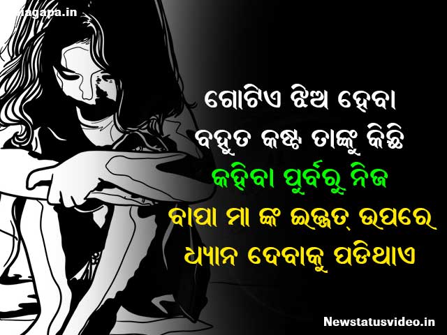 Odia Sad Motivational Shayari Image