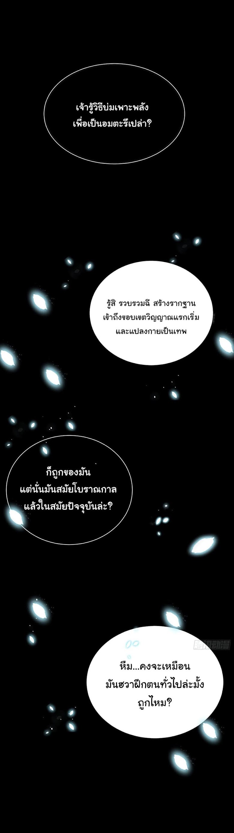 Cultivation through Science - หน้า 2