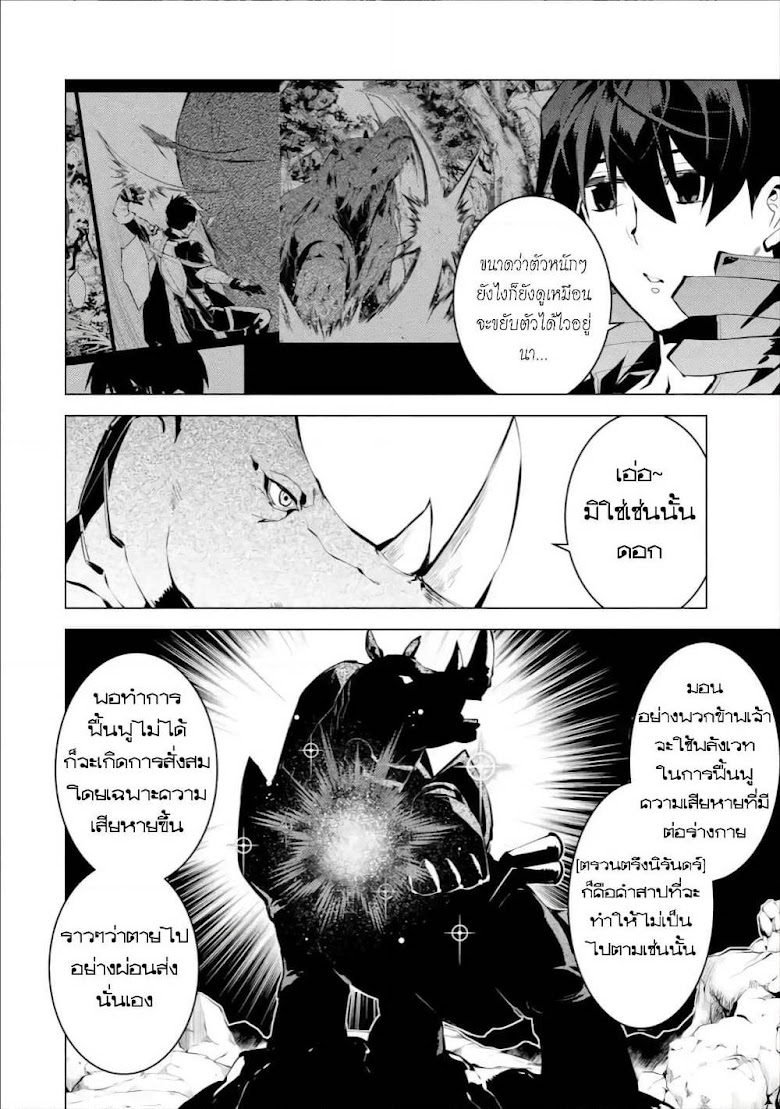 Tensei Kenja no Isekai Life - หน้า 39