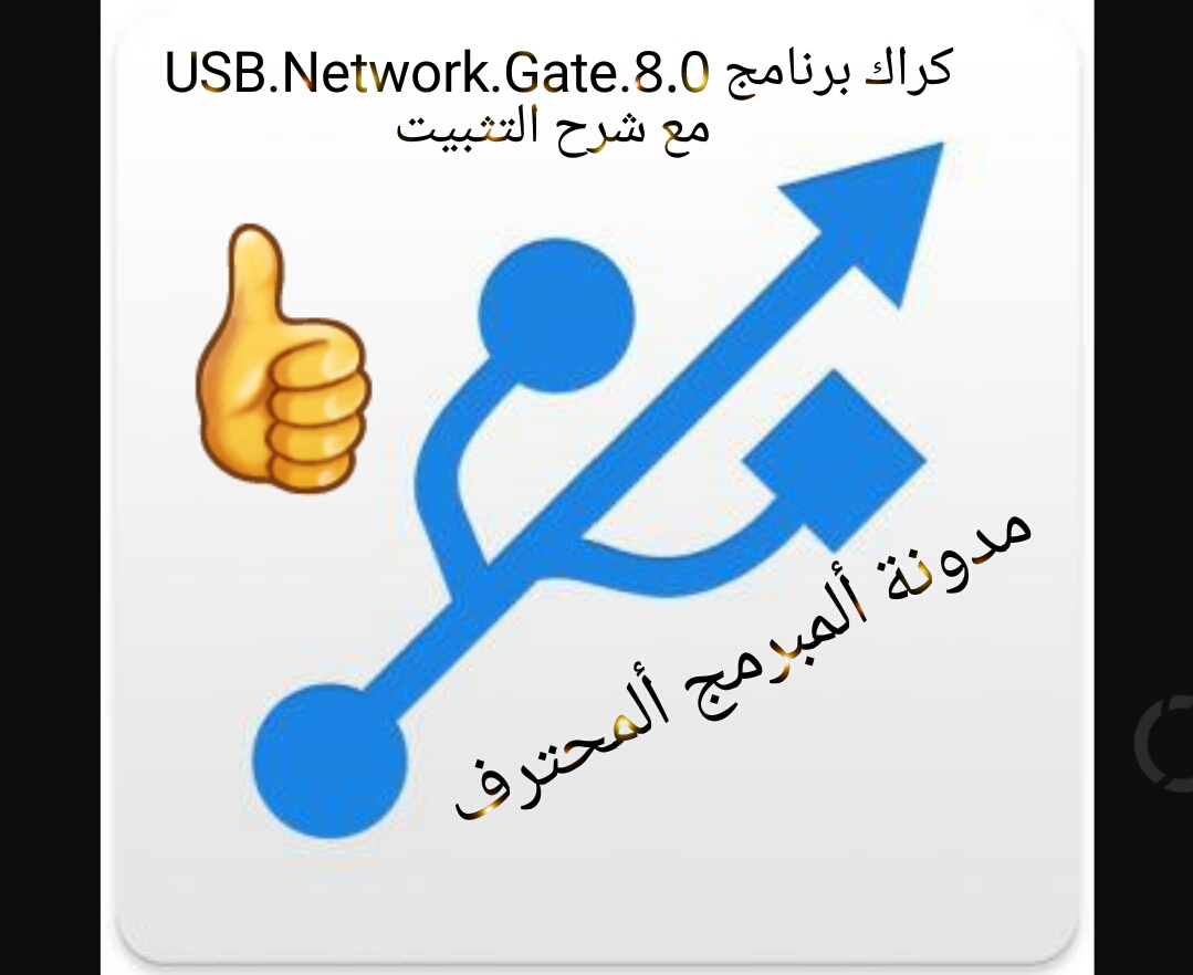 usb network gate 9.0