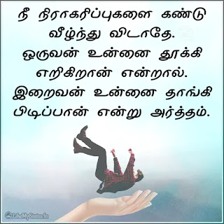 Tamil motivation quote