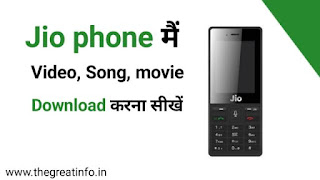 Jio phone me video Song download kaise kare