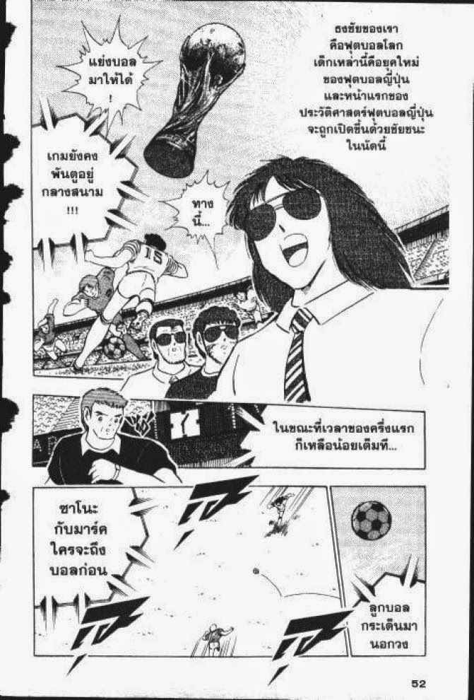 Captain Tsubasa - หน้า 46