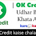 OK Credit se Mobile me Udhar Khata kaise chalaye? 