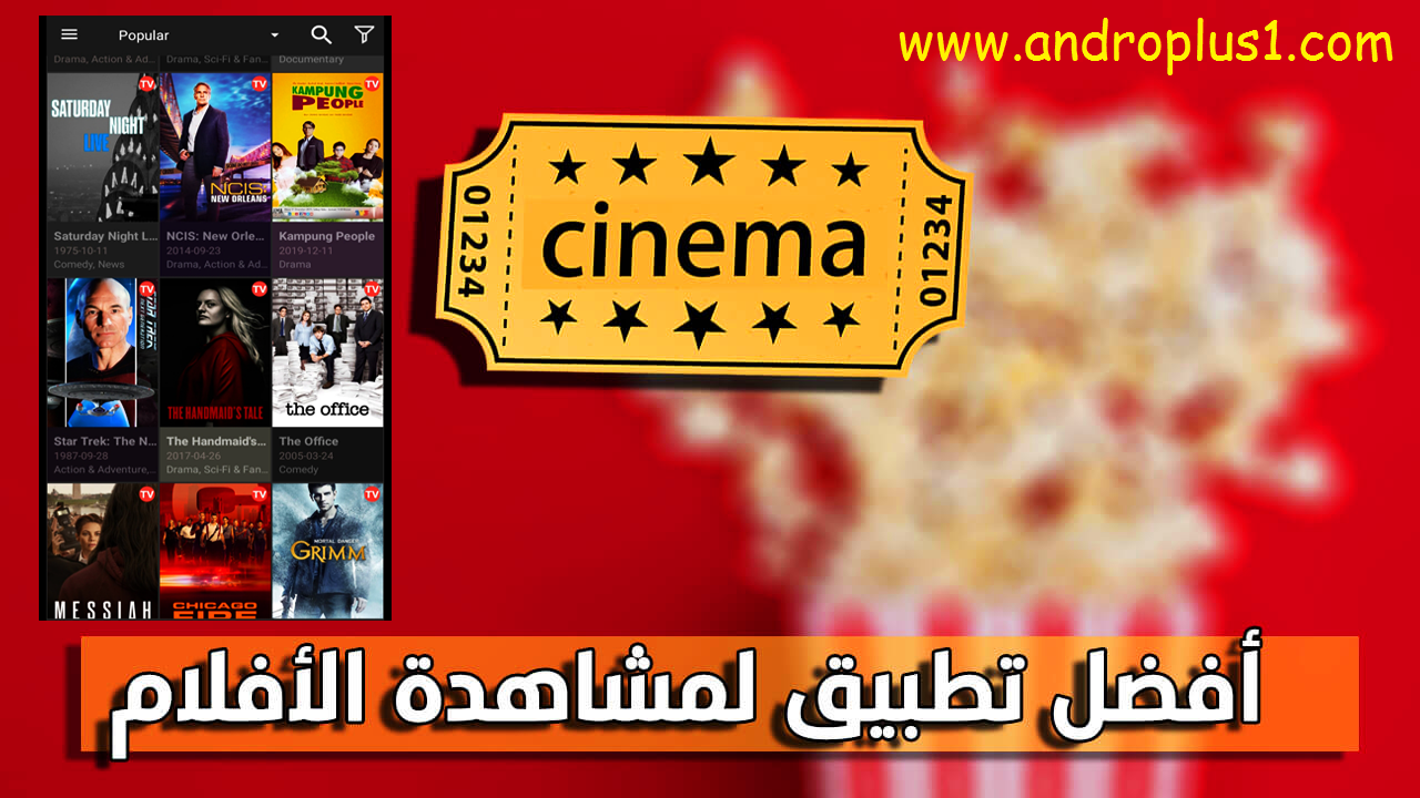 شاهد و حمل أحدث الافلام و المسلسلات مع التطبيق المذهل Cinema HD V2