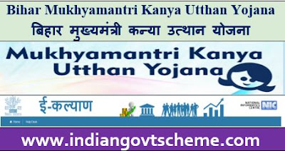 बिहार मुख्यमंत्री कन्या उत्थान योजना