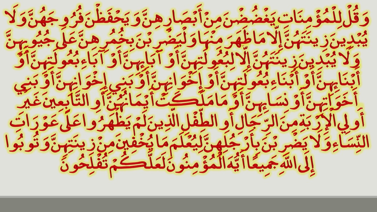 وق سم 2: Surah An-Nur Ayat 31