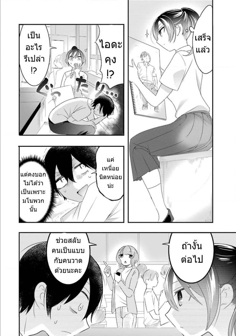 Yaotome no Kokoro no Naka no Ore ga Yabai Ken - หน้า 15