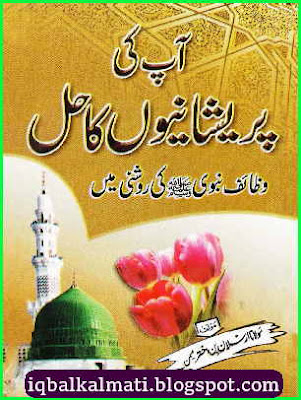 Islamic Urdu Wazaif Book 