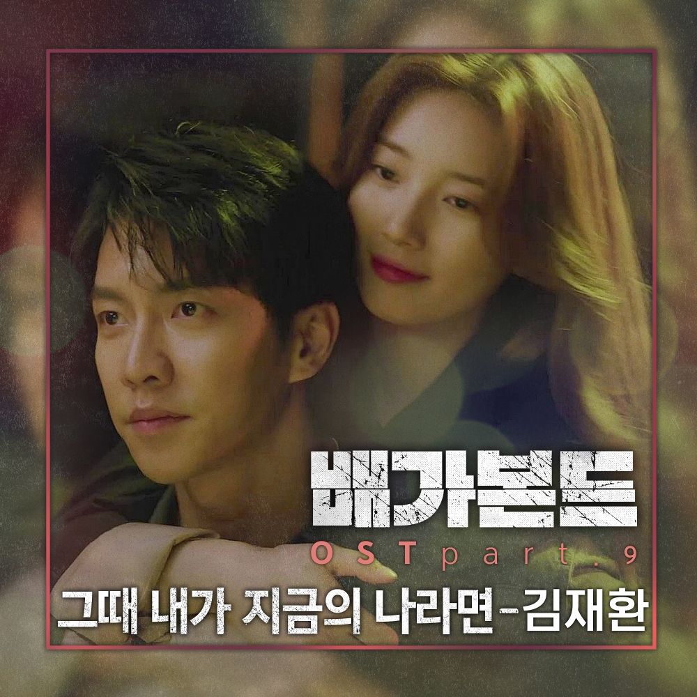 KIM JAE HWAN – VAGABOND OST Part.9