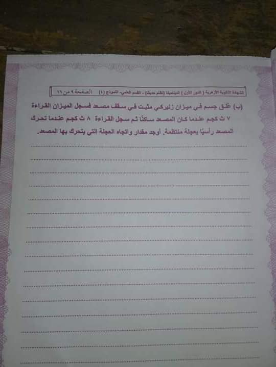 إجابة امتحان الديناميكا للثانوية الازهرية 2020 %25D8%25AF%25D9%258A%25D9%2586%25D8%25A7%25D9%2585%25D9%258A%25D9%2583%25D8%25A7%2B%25288%2529