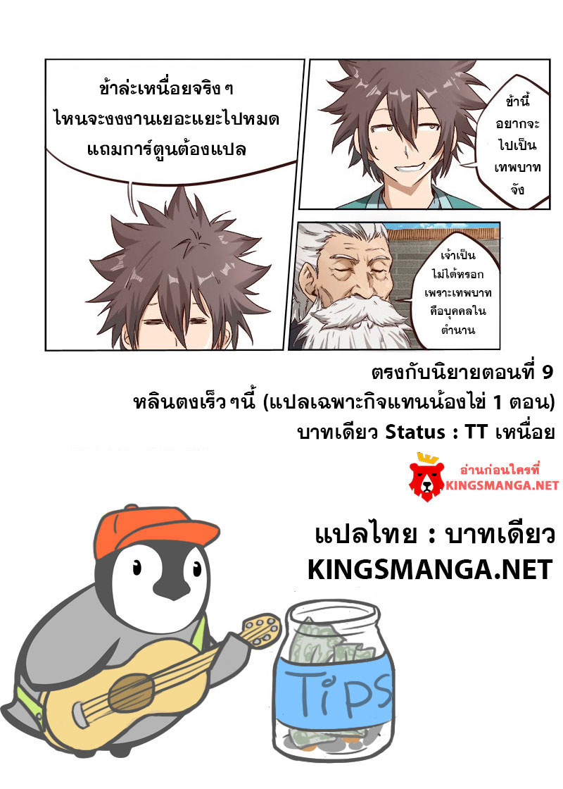 อ่านการ์ตูน Star Martial God Technique 6-10 ภาพที่ 33