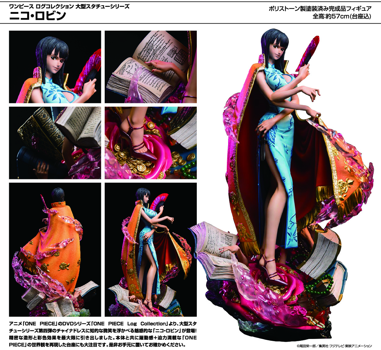 国産原料100% 国内正規 ニコ・ロビン ワンピース ログコレクション