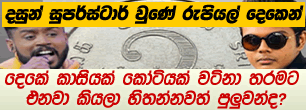 gossip lanka