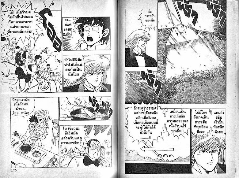 Shiritsu Ajikari Gakuen - หน้า 89