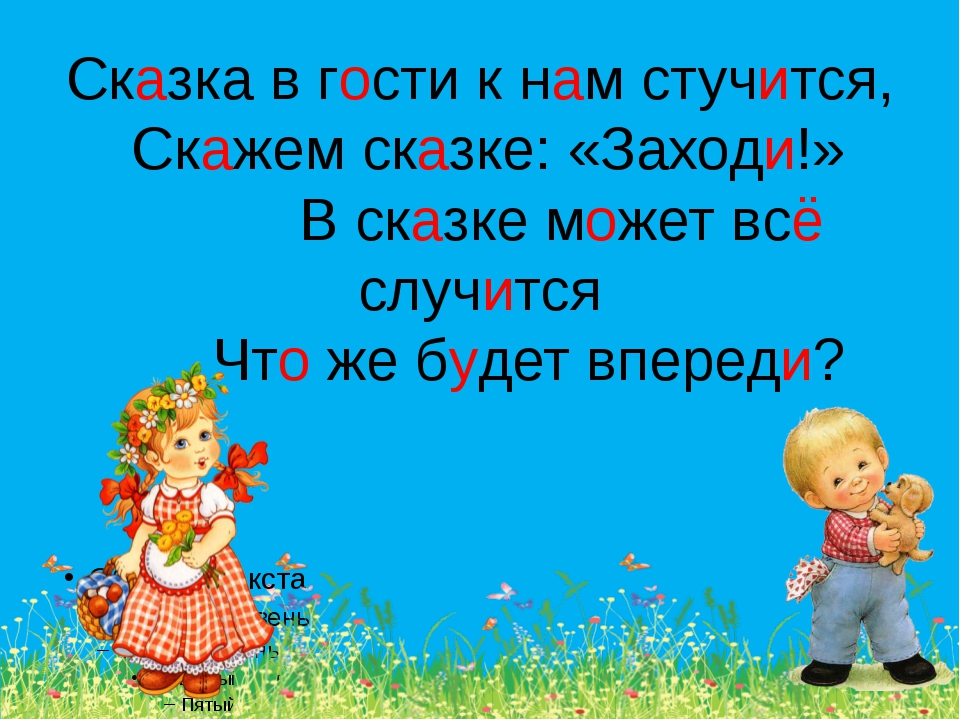 В гостях у сказки картинка с надписью
