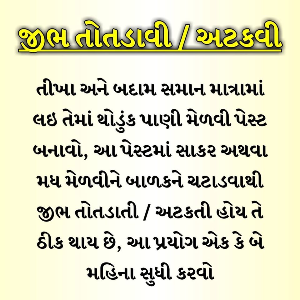 Health Tips In Gujarati health-tips-in-gujarati